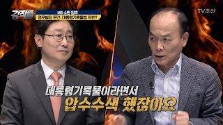 박범계 vs 전원책, 고성 논쟁! 이유는? [강적들] 225회 20180307