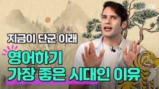 공짜로 영어학습 [효율] 200% 향상시키는 꿀팁 | 챗GPT + α