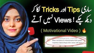 Views Kaise Badhaye ( Motivational Video ) 