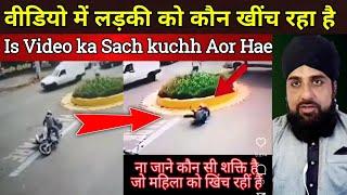 Ladki Ko kon khinch Raha hai Viral video ka Sach kiya hai Poori tafseel video me hae to video dekhen