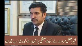 Basic Membership of Sher Afzal Marwat is Over | Desi TV USA | Aug 03 2024