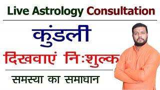 Free Astrology Consultation Online Chat | Free Astrologer Advice Online | Vedic Astrologer