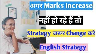 कभी कभी strategy change कर लेनी चाहिए || How to Improve English || #sbipo #sbiclerk #bankexam