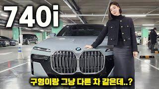 500만 원 오른 7시리즈! 진짜 S클래스 보다 좋아? [bmw 740i sDrive]