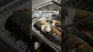 연기 안 나고 + 기름 안 튀는, 고등어 구이 (2가지 꿀팁)