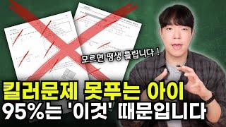 이것만 고쳐도 수학 1등급 나옵니다. 심화문제 잘푸는법