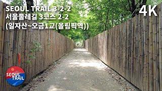 Seoul Trail Walk (Dulle-Gil) 3-2-2 Relax Forest 4k Video ASMR l 서울둘레길 3코스 걷기 - 일자산, 오금1교 올림픽역