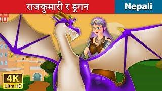 राजकुमारी र ड्रगन | Princess and the Dragon | Nepali Story | Nepali Fairy Tales | Wings Music Nepal