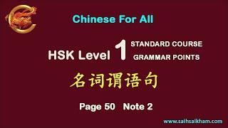 HSK 1 Standard Course Lesson 7 Note 2 名词谓语句 သဒ္ဒါရှင်းလင်းချက် ...