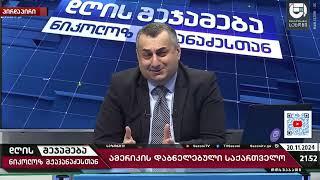 იმის გამო რომ გვარამიამ და ვაშაძემ კარავში სიამოვნება მიიღონ ქალაქი პარალიზებული უნდა იყოს