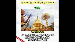 매우 주관적인 태국 여행지 순위 TOP 5