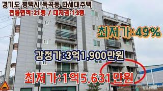 *변경('24.09/24)후 다음 매각기일 미정/경기도 평택시 독곡동 송탄소방서 남동측 인근 퍼스트플레이스 제2동 제202호 - 감정가의 49%/부동산 경매, npl경매, 법원경매