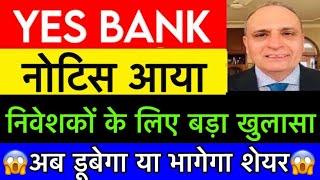 Yes bank share news  Yes bank result | Yes bank stock news   | Yes bank result | Market Gyan