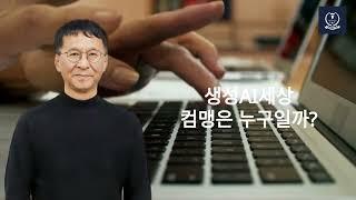 생성AI세상, 컴맹은 누구일까