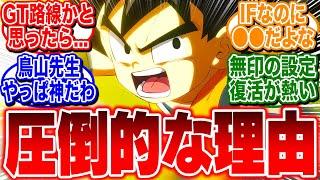 【ドラゴンボールDAIMA】GTと同じチビ化なのに今作が圧倒的に面白い理由ってこれだよな【反応集】