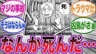 犯人さえも驚きを隠せない衝撃の死亡事故に対する読者の反応集【金田一少年の事件簿】【名探偵コナン】