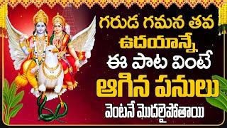 Garuda Gamana Stotram | Lord Vishnu Devotional Song | Telugu Bhakti Songs | Mana Devotional