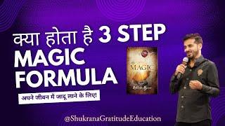 DAY 0(Part 2) Its Universal Law ! - MAGIC BOOK SESSION 2024 with Arvind sir