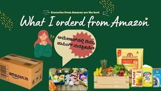 Amazon Shopping worth or no|Mangalore Beary Vlogs |ನಾನ್ Amazonಲ್ ಇಂದ್ರೋ   ಶಾಪಿಂಗ್ ಅಕಿಯೇ