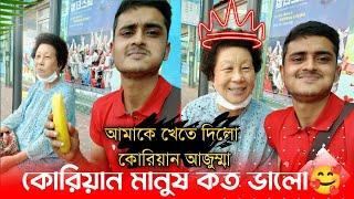 কি খেতে দিলো আমাকে? দেখুন কোরিয়ান মানুষ কতো ভালো!! This Is  Sufian