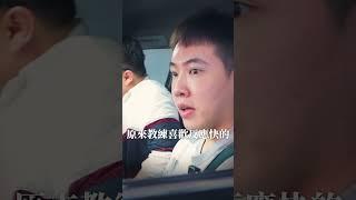 原來教練喜歡快的！ #有特色的帥哥