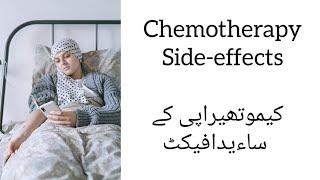 Chemotherapy Side-effects (Urdu)