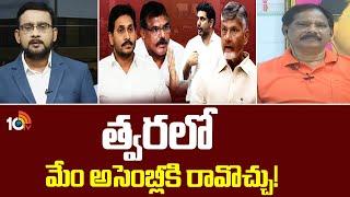 రమ్మంటారు అవమానిస్తారు | YCP Jupudi Prabhakar Comments on TDP | 10TV News