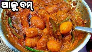 ଥରେ ମୋ style ରେ ବନେଇ ଖାଇ ଦେଖନ୍ତୁ ଆଳୁ ଦମ୍ ଦେଖିବେ ନନ୍-ଭେଜ୍ ବି ଫିକା ଲାଗିବ/Aloo DUM/ALU TARKARI RECIPE