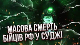 Дивіться! СОЛДАТИ РФ ПОМЕРЛИ У СУДЖІ. Показали ВІДЕО ЗСЕРЕДИНИ ТРУБИ. Місто знищене вщент