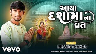 Pravin Thakor - Pate Basi Dashama Ni Pooja Karu - Guajati Bhakti Video Song