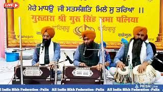 Hajuri Ragi Jatha Paramjeet Singh ji Gurudwara Sahib Palia / (Ratwara Sahib Wale) 21 Feb 2025  #live