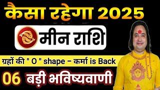 मीन राशि साल 2025 की 8 बड़ी भविष्यवाणी ll Meen Rashi 2025 ll Pisces sign 2025 ll Astro aaj