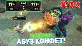 НОВЫЙ АБУЗ БЕСКОНЕЧНЫЕ КОНФЕТЫ КАК ПОБЕДИТЬ ЗА 1 МИНУТУ В ДАЕР ТАЙД DIRETIDE DOTA ДОТА 2 БАГ