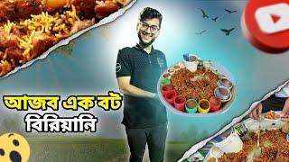 আজব এক বট বিরিয়ানি সাথে ছেইচ্ছা আচার | Street Food | Realkhadok