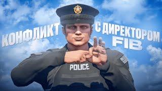 КОНФЛИКТ С ДИРЕКТОРОМ FIB И ЕГО ЗАМЕСТИТЕЛЬНИЦЕЙ в GTA 5 RP
