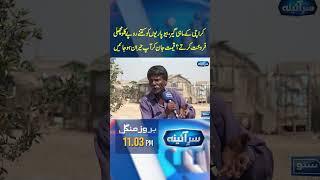 Cheapest Fish in Karachi | Sar-e-Aina | Suno News