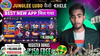 Junglee Ludo कैसे khele | junglee ludo app kaise use kare | junglee ludo paise withdrawal kaise kare