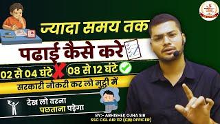 ज्यादा समय तक पढाई कैसे करे || By CGL Topper Abhishek Ojha #reasoning #abhishekojha #ssccgl