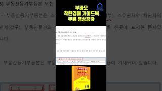 착한 경매 가이드북 챕터2-2 부동산 등기부등본 보는 방법 #경매기초 #경매 #탱크옥션