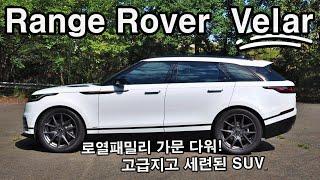 영국느낌 진한 SUV! 레인지로버 벨라-고급소재 다루는 능력이 수준급, 부드럽고 편안하다!