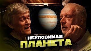 ТАЙНА ДЕВЯТОЙ ПЛАНЕТЫ. Алексей Семихатов и Владимир Сурдин