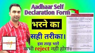 Aadhaar Self Declsration Aise Bhare | #aadhaarcard #selfdeclaration #form