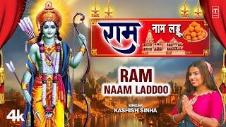 #video RAM NAAM LADDOO | Latest Bhojpuri Ram Bhajan 2024 | KASHISH SINHA | T-Series