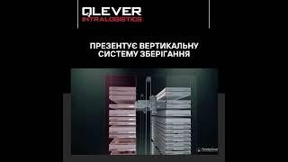 Система вертикального зберігання