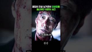 광장의 전설 남기준이 오회장을 배신했던 의문의 사건