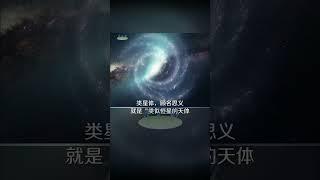 他每年要吞噬一个太阳，以维持他惊人的能量输出