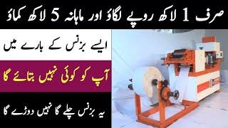 tissue paper making machine/toilet paper making business idea