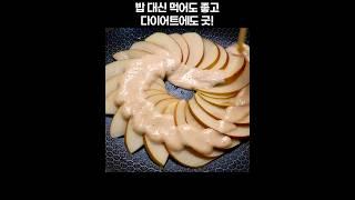 고구마와 사과를 밥대신 이렇게 먹었더니 뱃살이 너무 빠져 고민! Gluten-free Sweet potato Apple pie