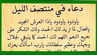 دعاء يا ودود يا ودود الدعاء الذي اهتز له عرش الرحمن دعاء رهيب ومجرب دعاء مستجاب في الحال 100٪