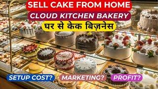 How To Start A Cake Business From Home | घर से केक बिज़नेस | Cloud Kitchen Bakery | Business Idea 5